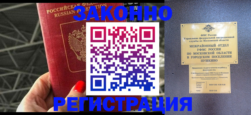 временная регистрация в Карабаново