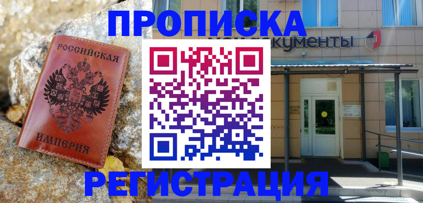 временная регистрация купить в Карабаново